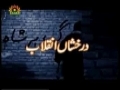 [03] Darakshan-e-Inqilab - Documentary on Islamic Revolution of Iran - Urdu