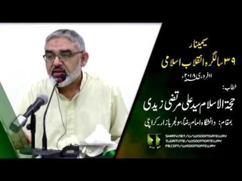 [Seminar 39th Anniversary of Islamic Revolution] Khitaab : H.I Ali Murtaza Zaidi | February 2018 - Urdu