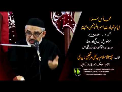 [Majlis 1] Topic: Bandagi Or Dua , Serat-e-Imam Ali (as) ke Roshni May | H.I Syed Ali Murtaza Zaidi - Urdu