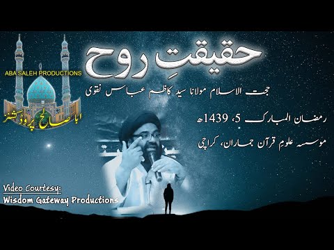 CLIP | حقیقتِ روح | PART 1/3 - مراحلِ روح | H.I. Syed Kazim Abbas Naqvi | Urdu