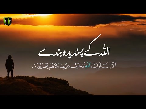 [Clip] Allah Kay Pasandedah Banday | H.I Syed Ali Murtaza Zaidi | Urdu