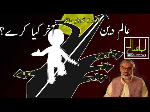 CLIP | عالمِ دین آخر کیا کرے؟ | H.I. Syed Ali Murtaza Zaidi | Urdu