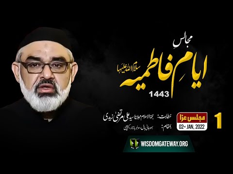 [Majlis 1] Ayaam-e-Fatimiya (sa) 1443 | H.I Ali Murtaza Zaidi | 02 Jan 2022 | Urdu