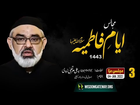 [Majlis 3] Ayaam-e-Fatimiya (sa) 1443 | H.I Ali Murtaza Zaidi | 04 Jan 2022 | Urdu