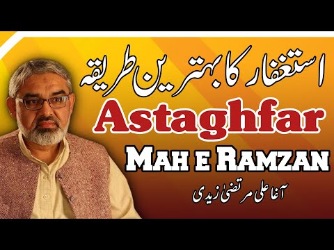 [Clip] Astaghfar Ka Tariqa | Molana Ali Murtaza Zaidi | Urdu