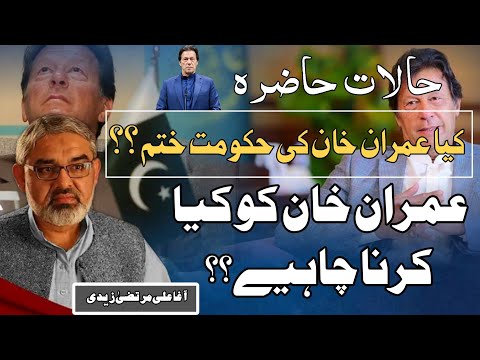 [Clip] Imran Khan Hukumat | Current Affairs Of Pakistan | Molana Ali Murtaza Zaidi | Urdu