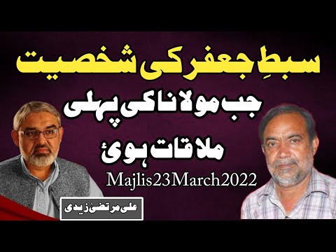 [Clip] Sibt e Jafar Ki Shaksiyat I Molana Ali Murtaza Zaidi | Urdu