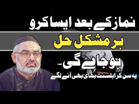 [Clip] Har Mushkil Ka HaI Namaz Kay Baad | Molana Ali Murtaza Zaidi | Urdu