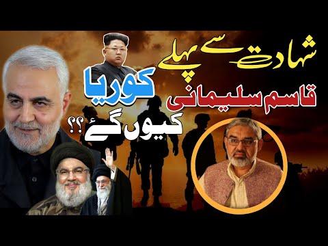 [Clip] Shaheed Qasim Sulemani Korea Kyun Gy | Molana Ali Murtaza Zaidi | Urdu