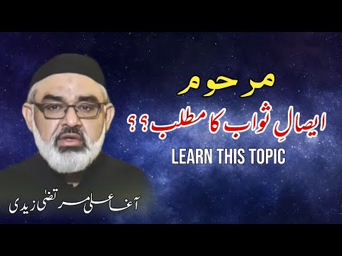 [Clip] Esal e Sawab Ka Matlab | Molana Ali Murtaza Zaidi | Urdu