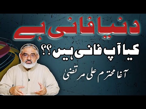 [Clip] Duniya Fani Hy | Molana  Ali Murtaza Zaidi | Urdu