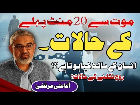 [Clip] Maut Sy Pehly Kay Halaat | Allama Ali Murtaza Zaidi | Urdu