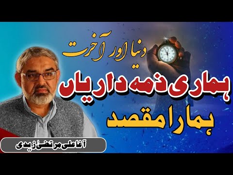 [Clip] Hamari Zimadarian Duniya Aur Akhrat | Molana Ali Murtaza Zaidi | Urdu