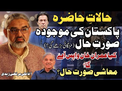 [Current Affairs ] Pakistani Establishment I Molana Ali Murtaza Zaidi I 1st June 2022 - Urdu