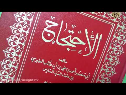 The Thematic Commentary On The Holy Quran 021 |  P 02 | The Explicit Mention النص من الله لتعيين الإمام | English