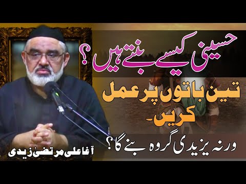 [Clip] Hussaini VS Yazidi | Sachy Hussaini Kesy Banty Hen | H.I Molana Syed Ali Murtaza Zaidi | Urdu