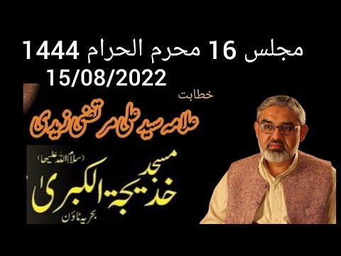 16 Muharram | Majlis | Allama Syed Ali Murtaza Zaidi | Masjid Khadija Tul Kubra s.a | 15/08/2022