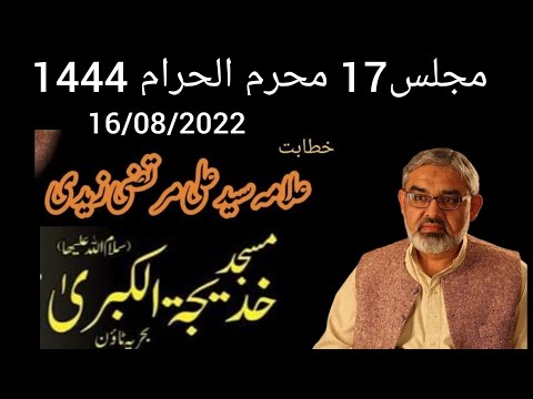 17 Muharram | Majlis | Allama Syed Ali Murtaza Zaidi | Masjid Khadija Tul Kubra s.a | 16/08/2022