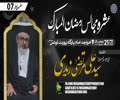 [Ramzan Majalis 7] H.I Molana Syed Ali Murtaza Zaidi | Khoja Imambargah Port Louis | Mauritius | 12 April 2023 | Urdu