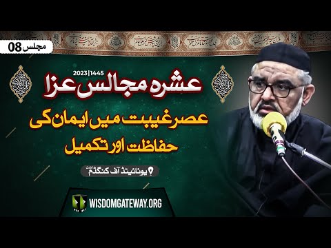 [Ashra e Majalis 8 - 1445] H.I Molana Syed Ali Murtaza Zaidi | London UK | 26 July 2023 | Urdu