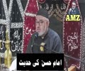 Hadees of Imam Hassan A.S | Safwan aur Haroon Rashid Ka waqia | H.I Molana Syed Ali Murtaza Zaidi | Safar 1445 | 2023 | Urdu