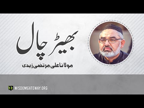 [Short Clip] بھیٹرچال H I Molana Syed Ali Murtaza Zaidi | Urdu