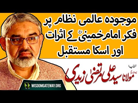 [Lecture] موجودہ عالمی نظام پر فکرامام خمینی کے اثرات اور مستقبل | H.l Molana Syed Ali Murtaza Zaidi | Soldier Bazar Karachi | 18 May 2024 | Urdu