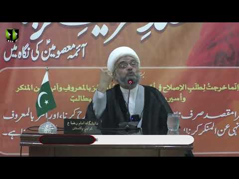 [Seminar 2] مقصد تحریک کربلا | Maqsad e Tehreek e Karbala | H.I Molana Aqeel Abbas Sadiqi | Danishgah Imam Reza a.s | Soldier Bazar Karachi | 28 July 2024 | 1446 H | Urdu