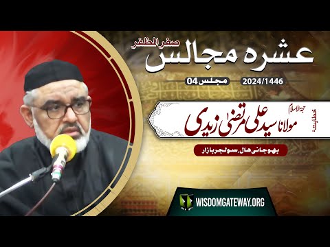 [Ashra e Majalis # 4] H.I Molana Syed Ali Murtaza Zaidi | Bhojani Hall Karachi | 4 Safar 1446 | 10 August 2024 | Urdu