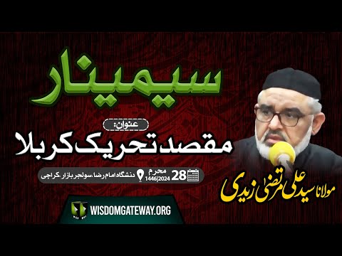 [Seminar 3] مقصد تحریک کربلا | Maqsad e Tehreek e Karbala | H.I Molana Syed Ali Murtaza Zaidi | Danishgah Imam Reza a.s | Soldier Bazar Karachi | 4 August 2024 | 1446 H | Urdu