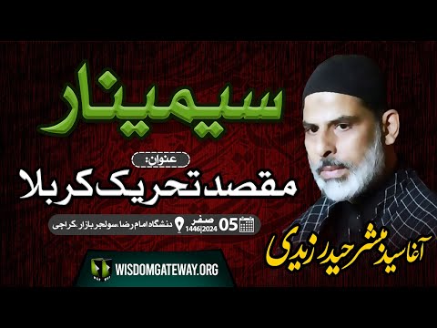 [Seminar#4] Maqsad e Tehreeke Karbala | Agha Mubashir Haider Zaidi l Danishgah e Imam Reza a.s | Urdu