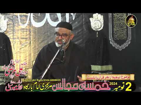 [Khamsa Majalis] توحید، قرآن و اہلبیتؑ کی نظر میں | H.I Molana Syed Ali Murtaza Zaidi | Markazi Imambargah Lalamusa | 31 October 2024 | Urdu