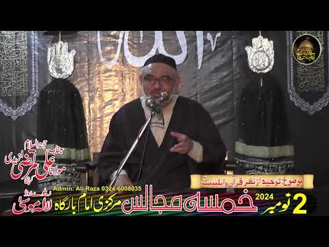 [Khamsa Majalis] توحید، قرآن و اہلبیتؑ کی نظر میں | H.I Molana Syed Ali Murtaza Zaidi | Markazi Imambargah Lalamusa | 1 November 2024 | Urdu