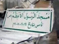 Destruction of Rasool e Azam mosque by Saudi troops in Bahrain - All Languages 