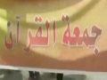 Friday of Quran in Bahrain 16Apr2011 - All Languages