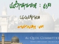 ****AL-QUDS 101**** H.I. Hurr Shabbiri یوم القدس اور مسلمان امت Urdu