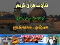 [Quds Day 2011 Karachi] Tilawat Quran - H.I. Sajjad Rizvi - All Languages