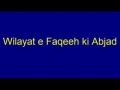 short clip-definition of wilayat e faqeeh by aga jawwad naqvi-urdu