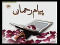 [15 Mar 2012] پیام رحمان سورہ المزمل - Discussion Payam e Rehman - Sahartv - Urdu