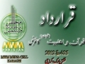 [Quran-o-Ahlebait Conference 25Mar2012] Qaradad (Resolutions) - Urdu