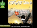 [Taranae Wahdat 2012] Aarife Haq Shaheede Hussaini - MWM taranay 2012 - Urdu