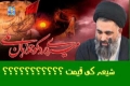 SHIA KI QEEMAT !! (URDU) MUST MUST WATCH