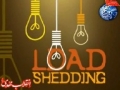 Reasons of Load shedding / لوڈ شیڈنگ کی وجوہات - Urdu