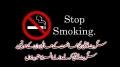 * Short Clip * 30th May International No Smoking Day - Shaheed Dr Muhammad Ali Naqvi - Urdu